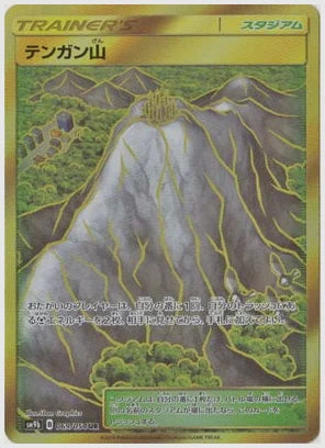 テンガン山 [SM9b. 069/054]
