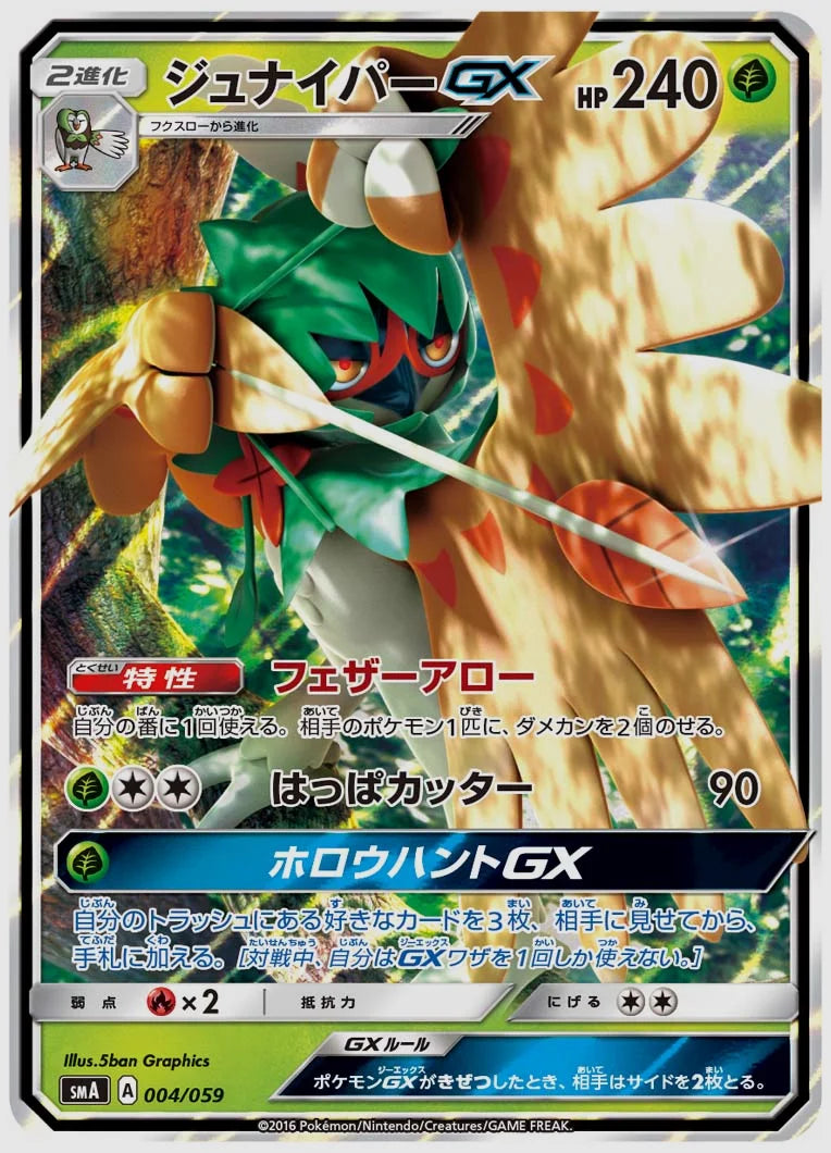 ジュナイパーGX(RR) [SMA. 004/059]