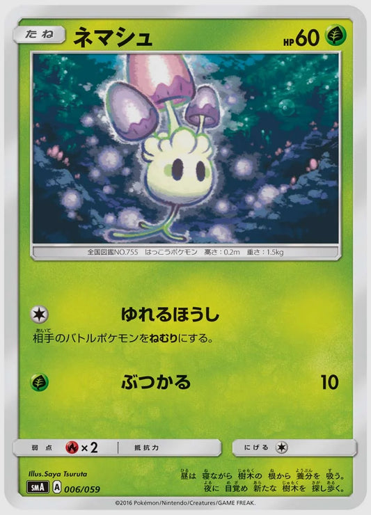 ネマシュ [SMA. 006/059]
