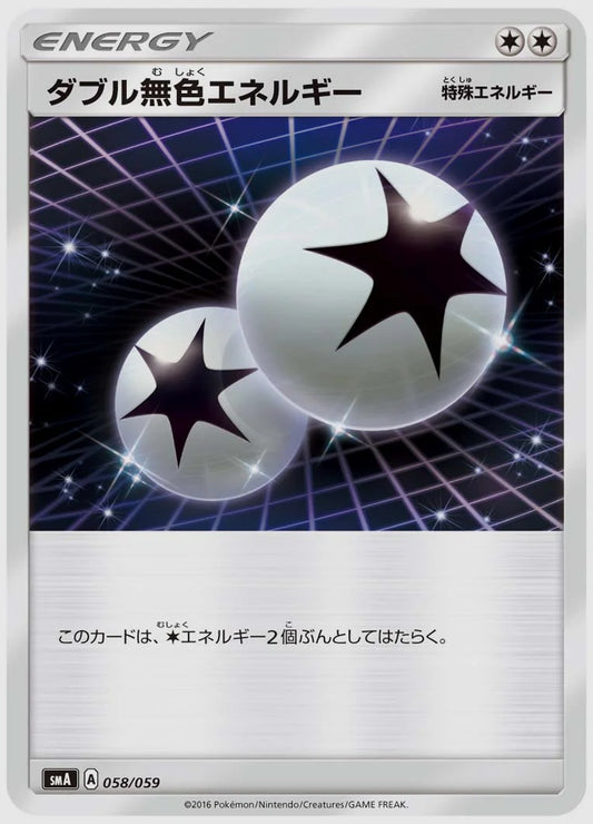 ダブル無色エネルギー(ST) [SMA. 058/059]