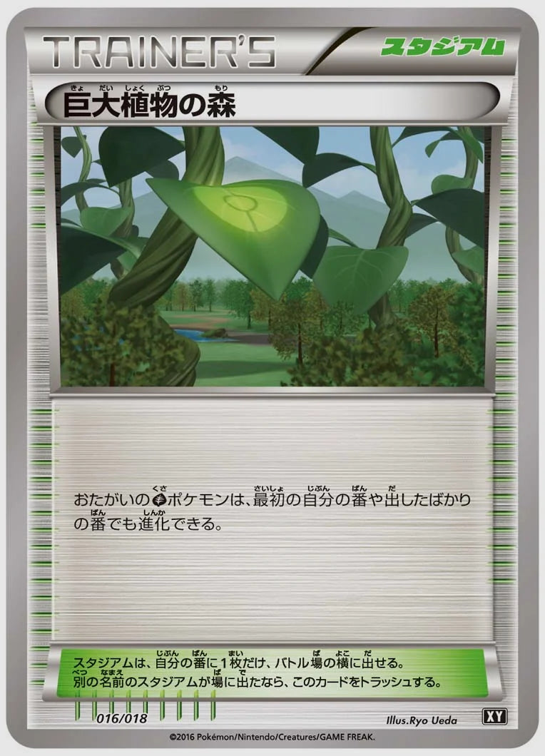 巨大植物の森 [SMB. 016/018]