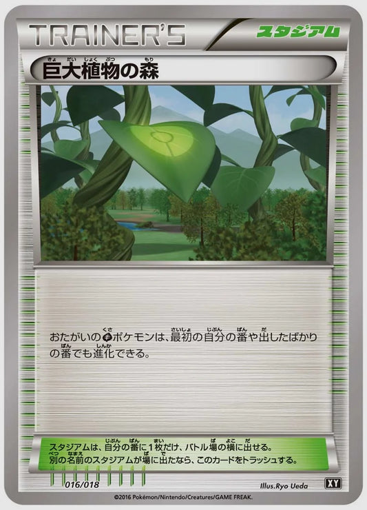 巨大植物の森 [SMB. 016/018]