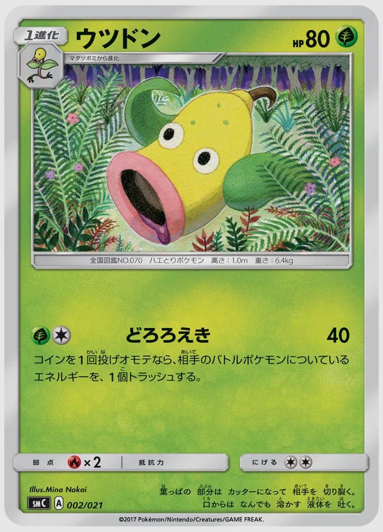 ウツドン [SMC. 002/021]