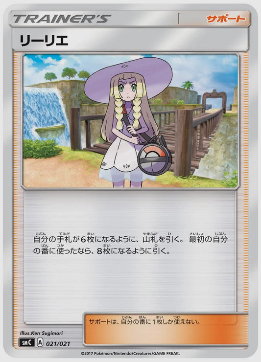 リーリエ [SMC. 021/021]