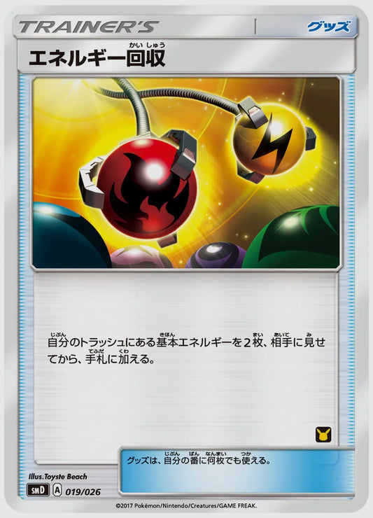 エネルギー回収 [SMD(S). 019/026]