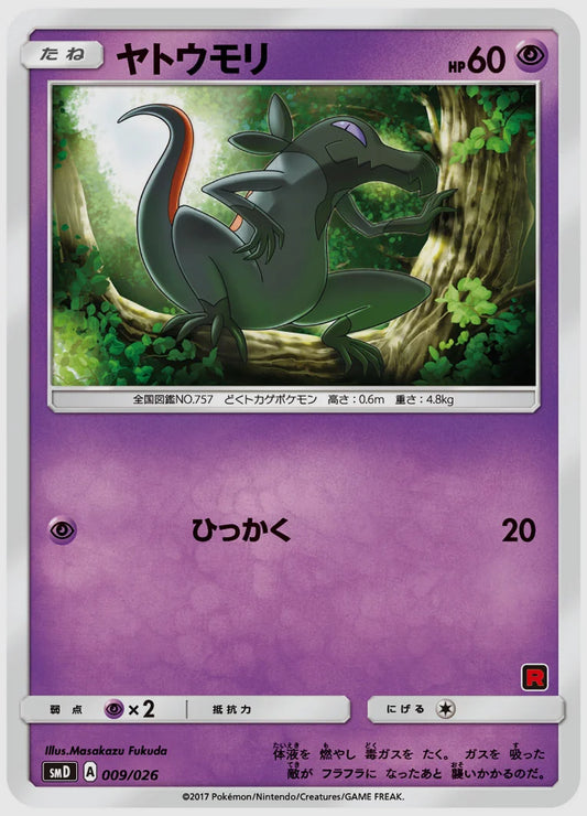 ヤトウモリ [SMD(R). 009/026]