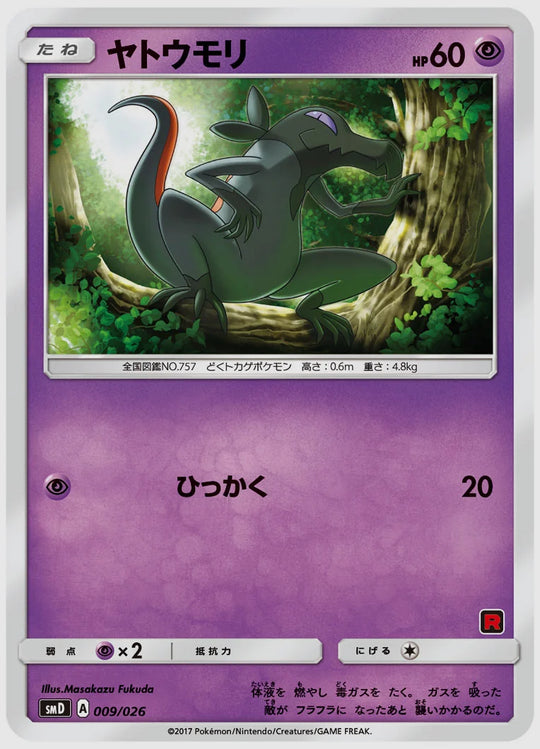 ヤトウモリ [SMD(R). 009/026]