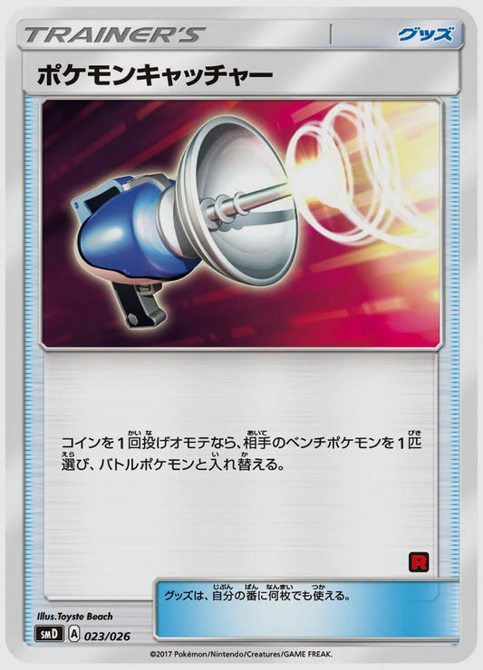 ポケモンキャッチャー [SMD(R). 023/026]