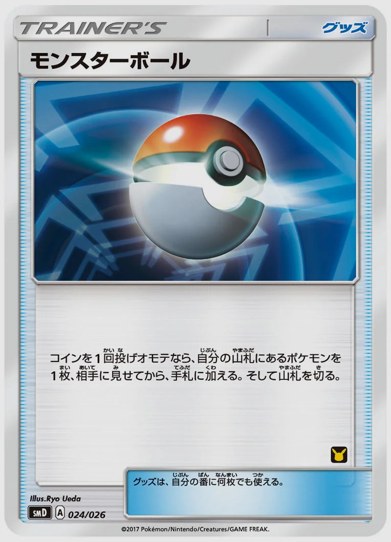 モンスターボール [SMD(S). 024/026]