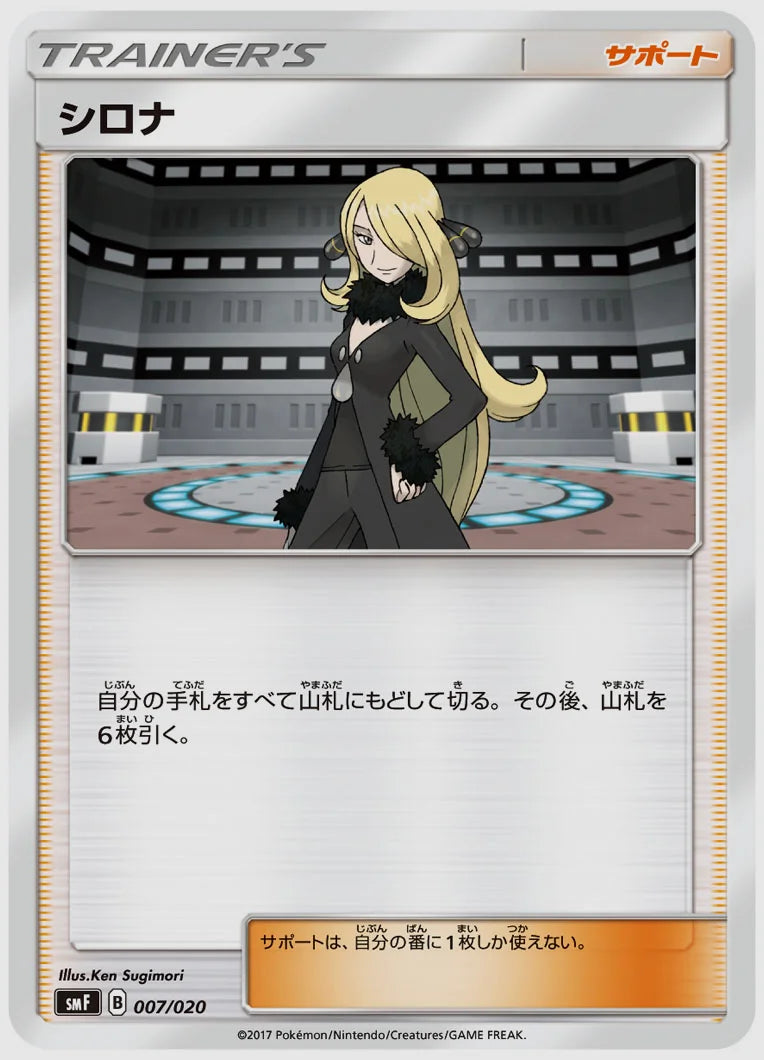 シロナ [SMF. 007/020]