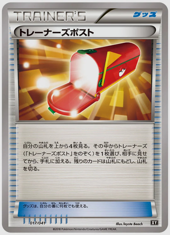 トレーナーズポスト [SMG. 017/041]