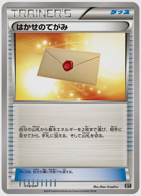 はかせのてがみ [SMG. 018/041]