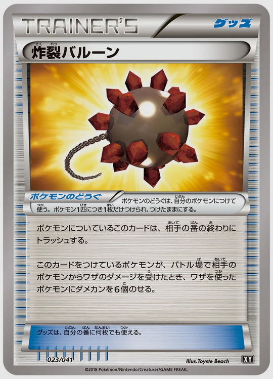 炸裂バルーン [SMG. 023/041]