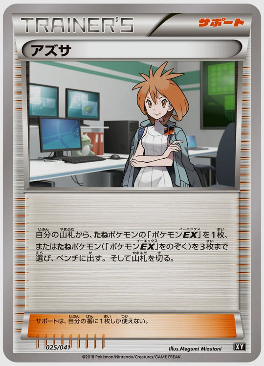アズサ [SMG. 025/041]