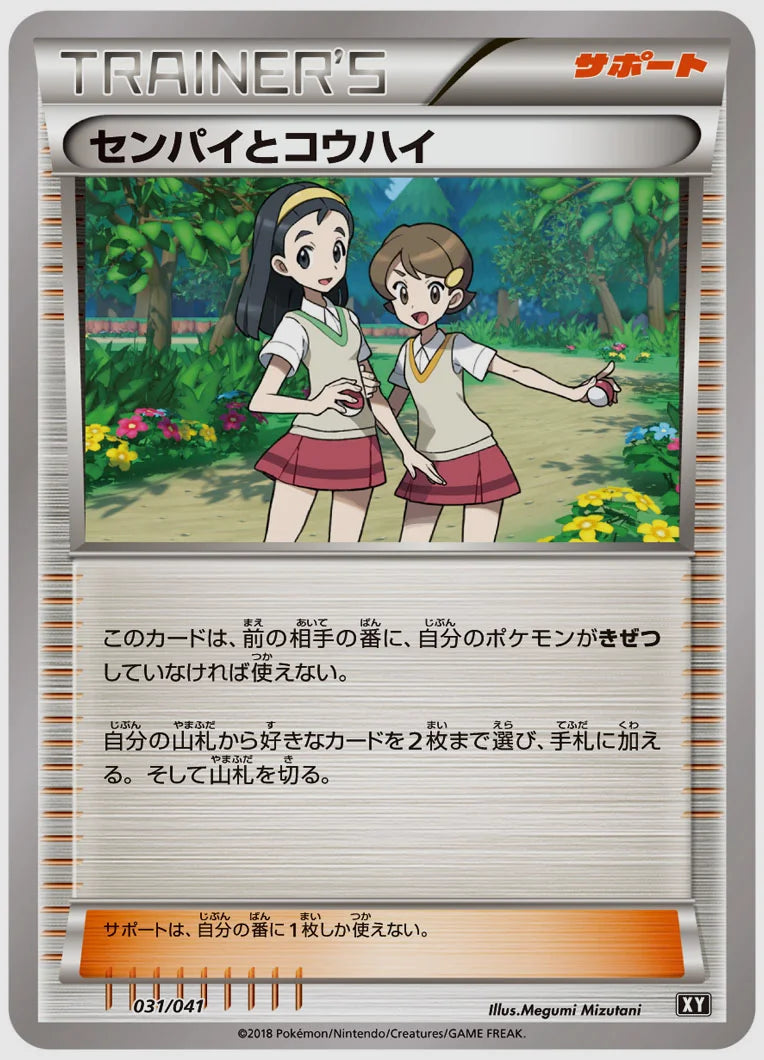 センパイとコウハイ [SMG. 031/041]
