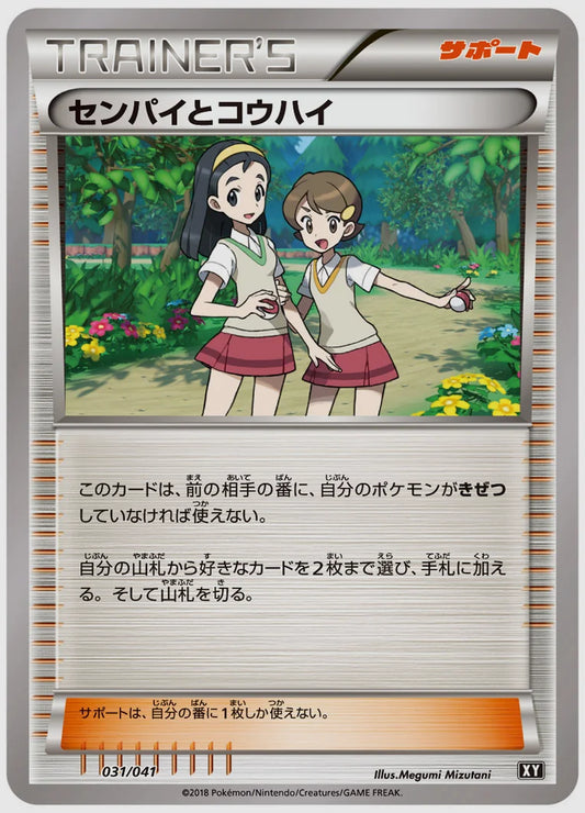 センパイとコウハイ [SMG. 031/041]
