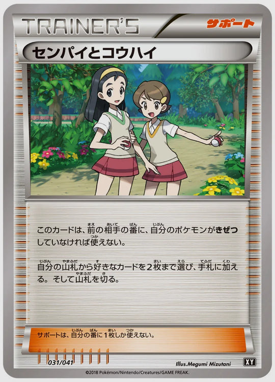 センパイとコウハイ [SMG. 031/041]
