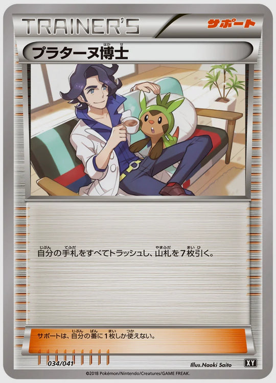 プラターヌ博士 [SMG. 034/041]