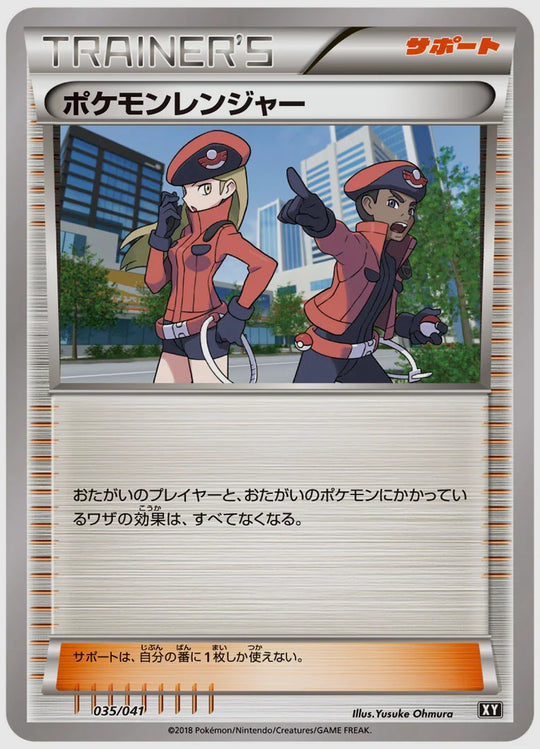 ポケモンレンジャー [SMG. 035/041]