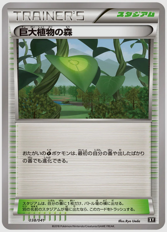 巨大植物の森 [SMG. 038/041]