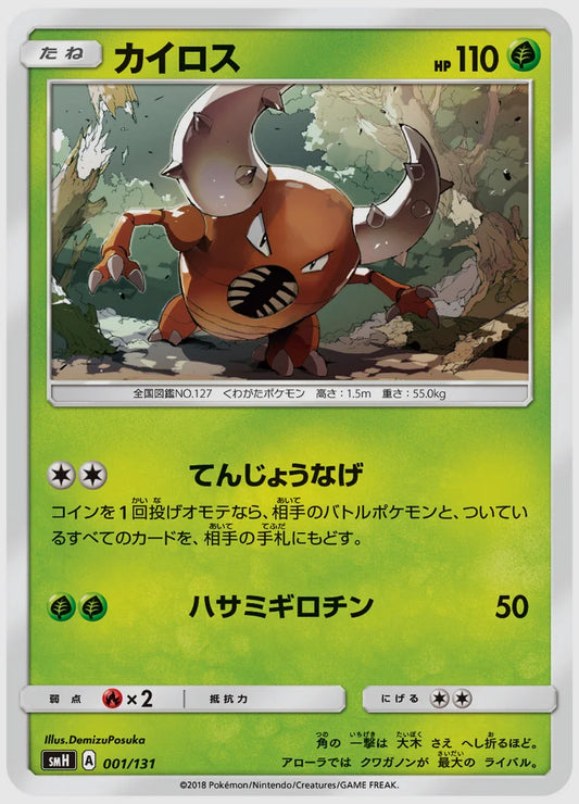 カイロス [SMH. 001/131]