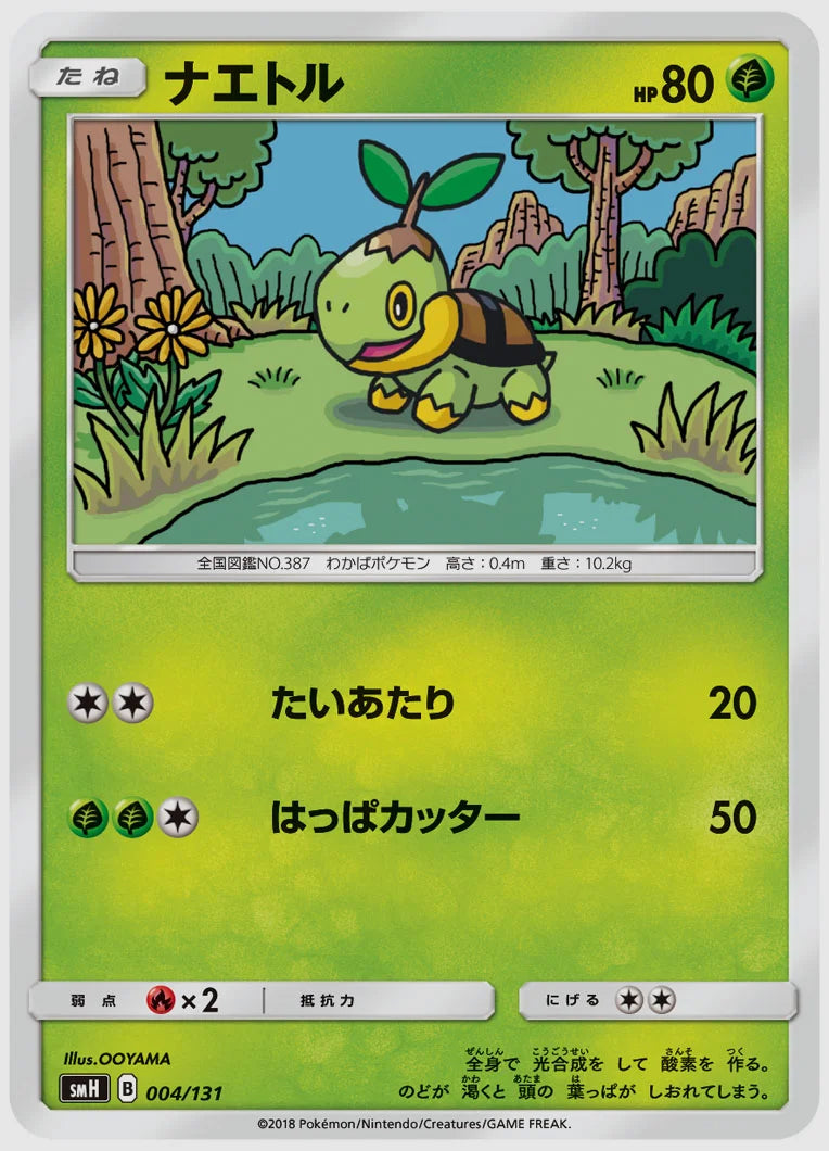 ナエトル [SMH. 004/131]