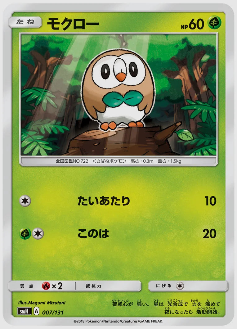 モクロー [SMH. 007/131]