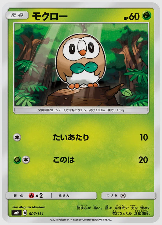 モクロー [SMH. 007/131]