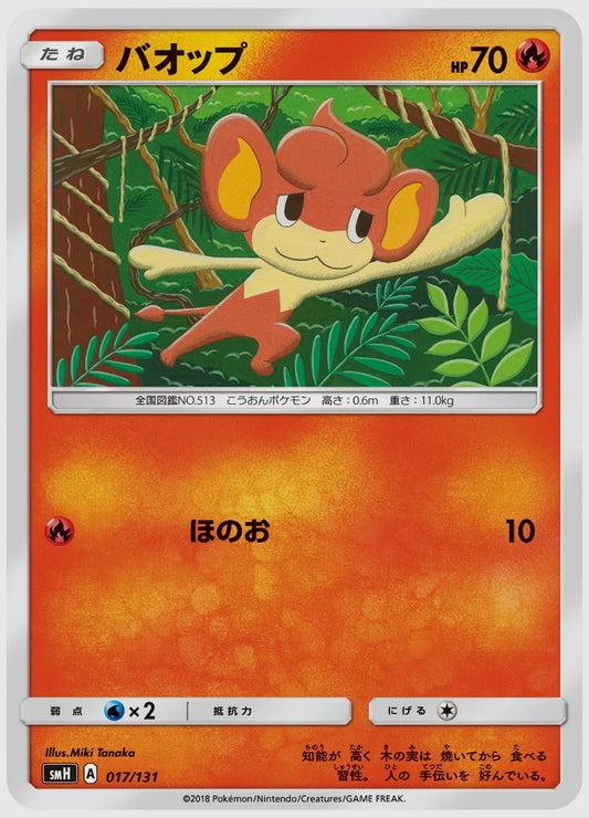 バオップ [SMH. 017/131]