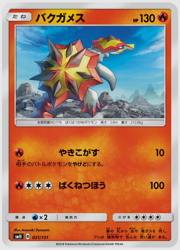 バクガメス [SMH. 021/131]