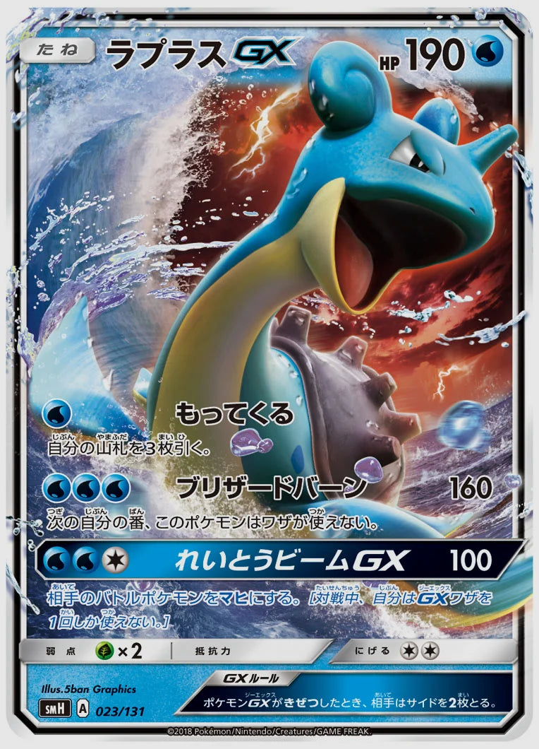 ラプラスGX [SMH. 023/131]