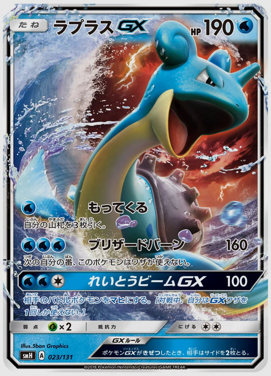 ラプラスGX [SMH. 023/131]