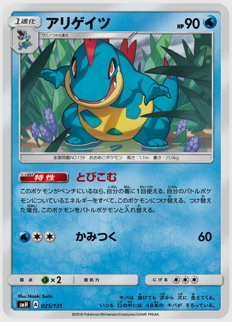アリゲイツ [SMH. 025/131]