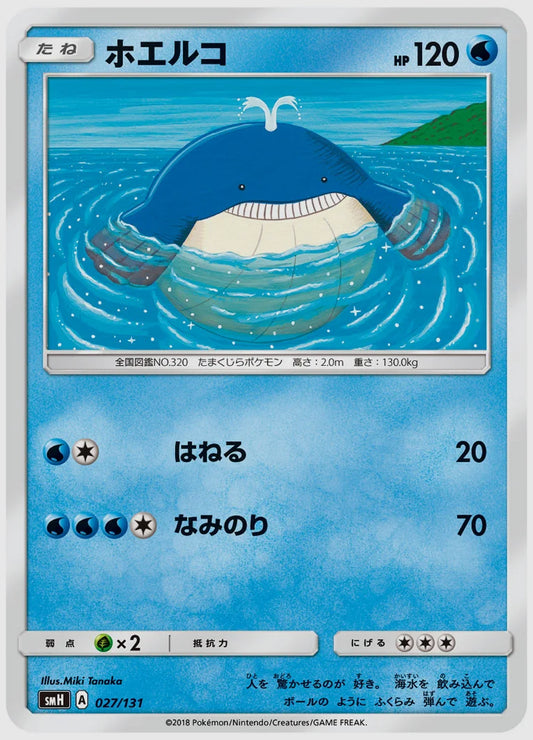 ホエルコ [SMH. 027/131]