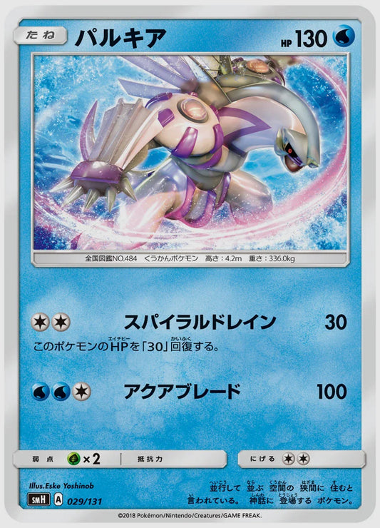パルキア [SMH. 029/131]