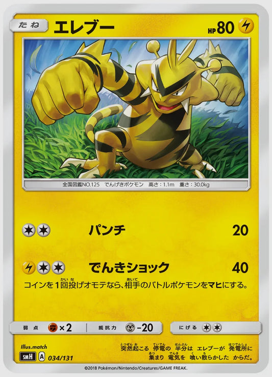 エレブー [SMH. 034/131]