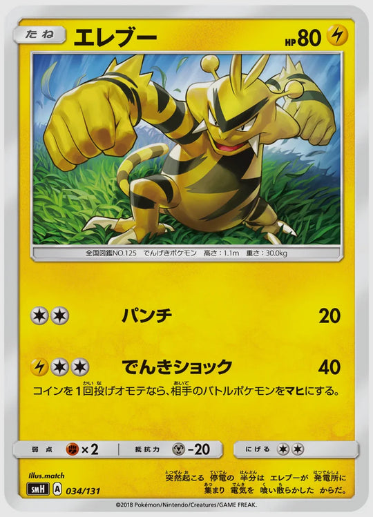 エレブー [SMH. 034/131]