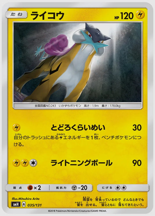 ライコウ [SMH. 035/131]