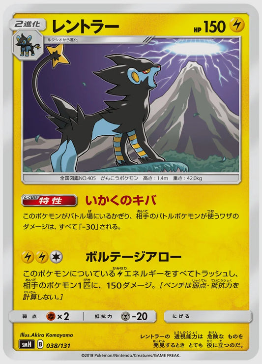 レントラー [SMH. 038/131]