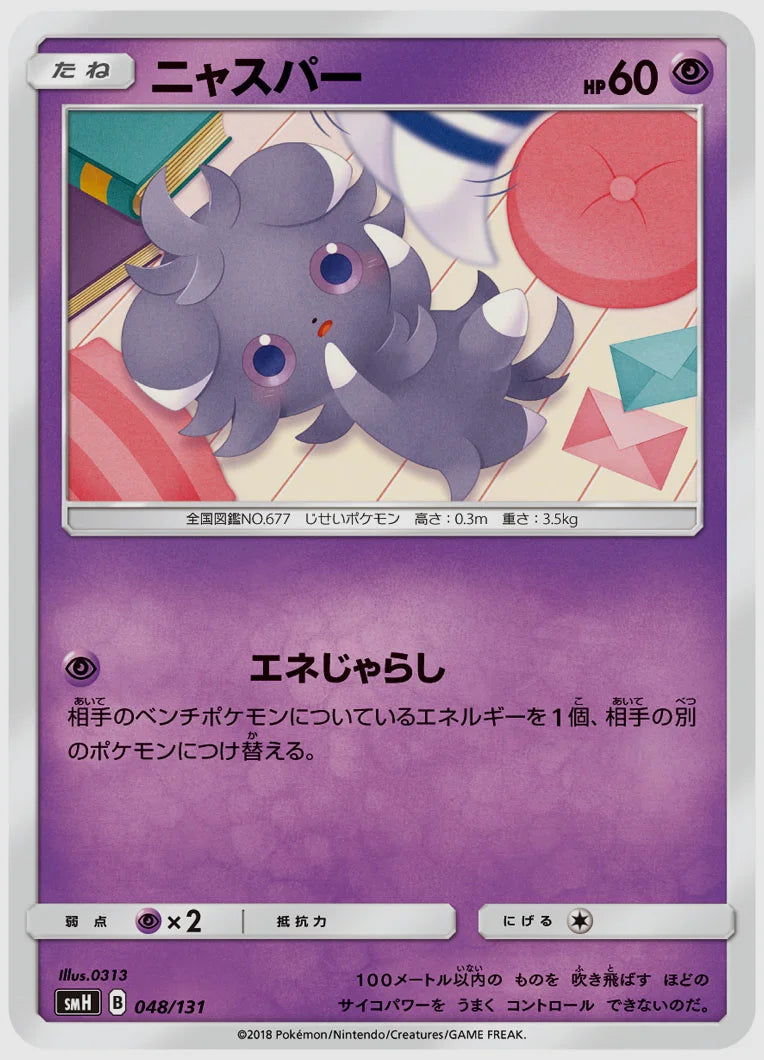 ニャスパー [SMH. 048/131]
