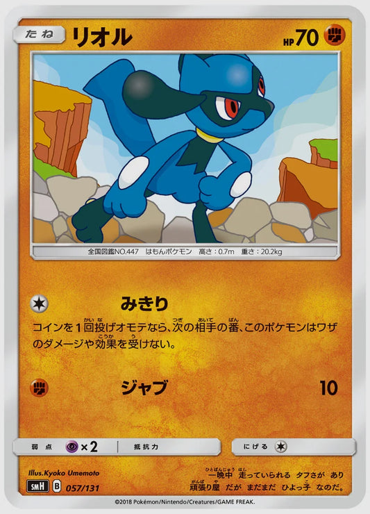 リオル [SMH. 057/131]