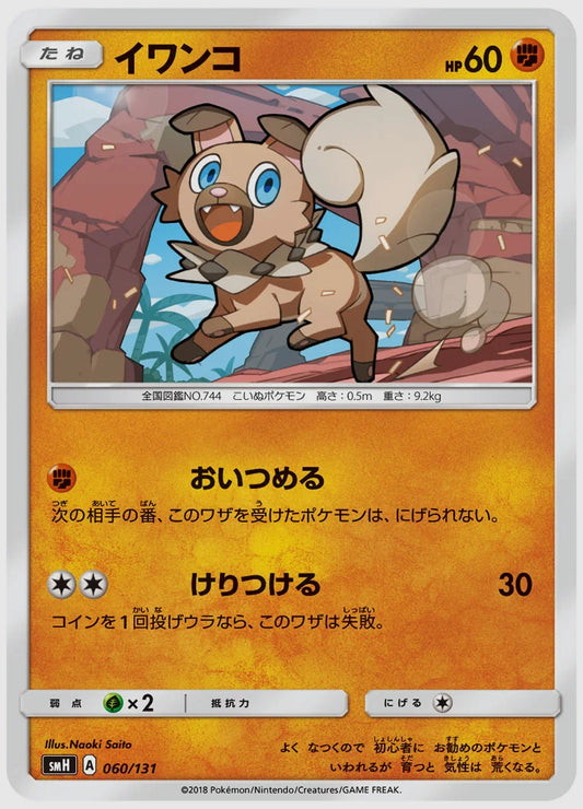 イワンコ [SMH. 060/131]