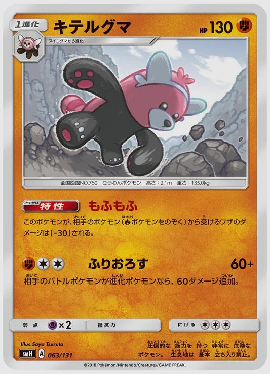 キテルグマ [SMH. 063/131]