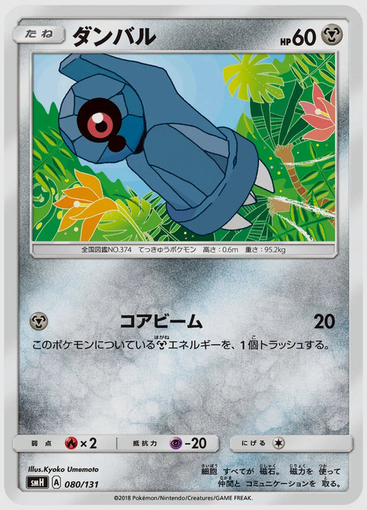 ダンバル [SMH. 080/131]