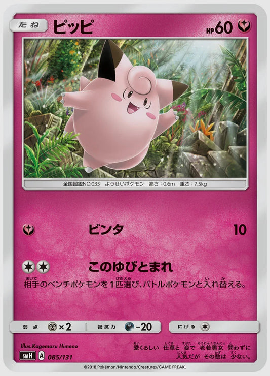 ピッピ [SMH. 085/131]