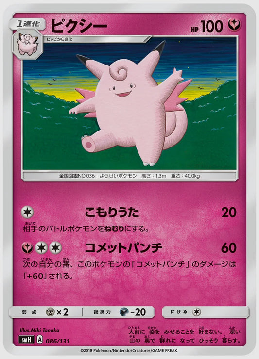 ピクシー [SMH. 086/131]