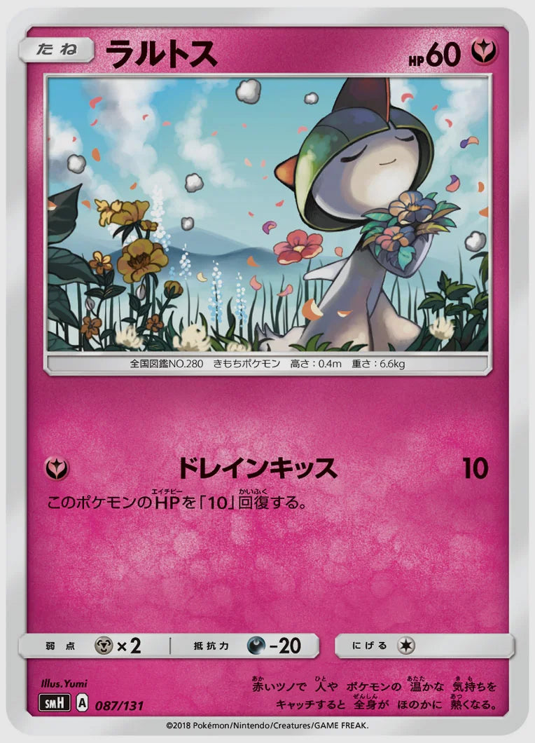ラルトス [SMH. 087/131]