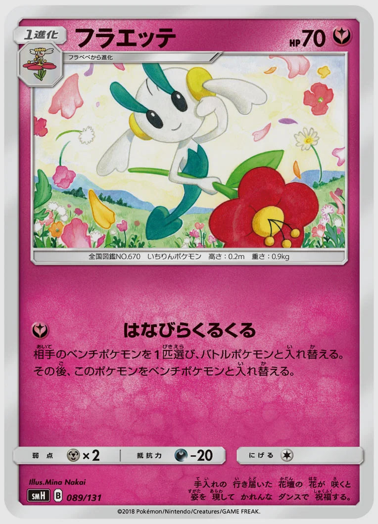 フラエッテ [SMH. 089/131]