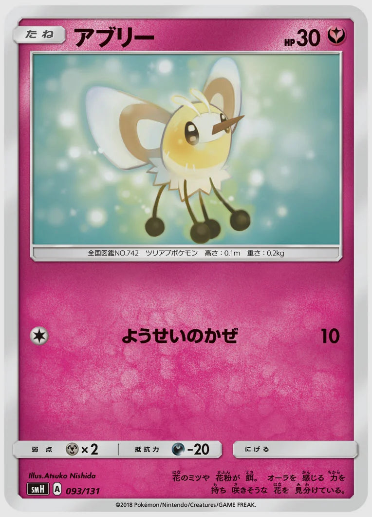 アブリー [SMH. 093/131]