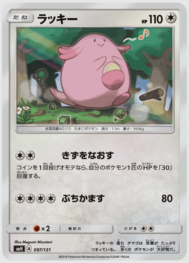 ラッキー [SMH. 097/131]